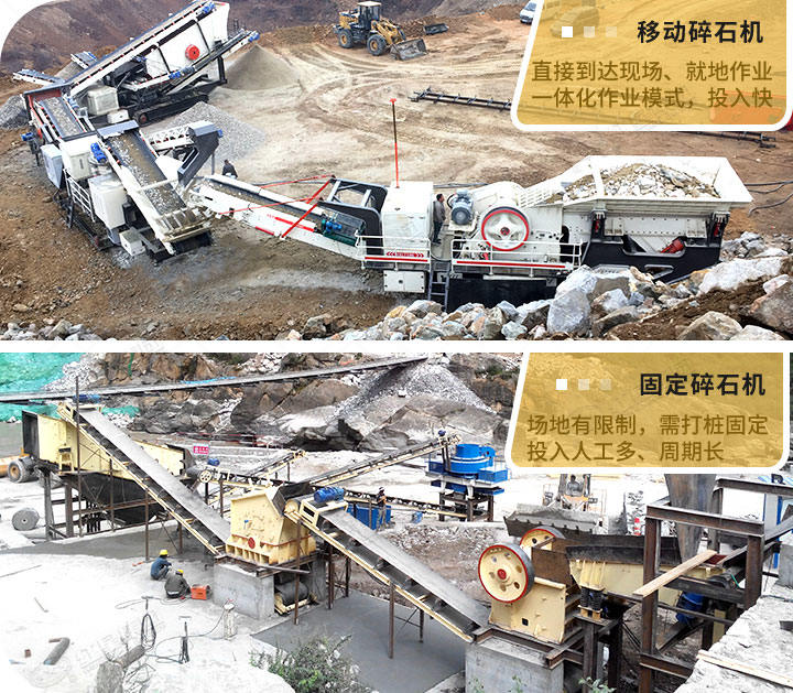 兩種破碎方式生產現場，移動式更受青睞