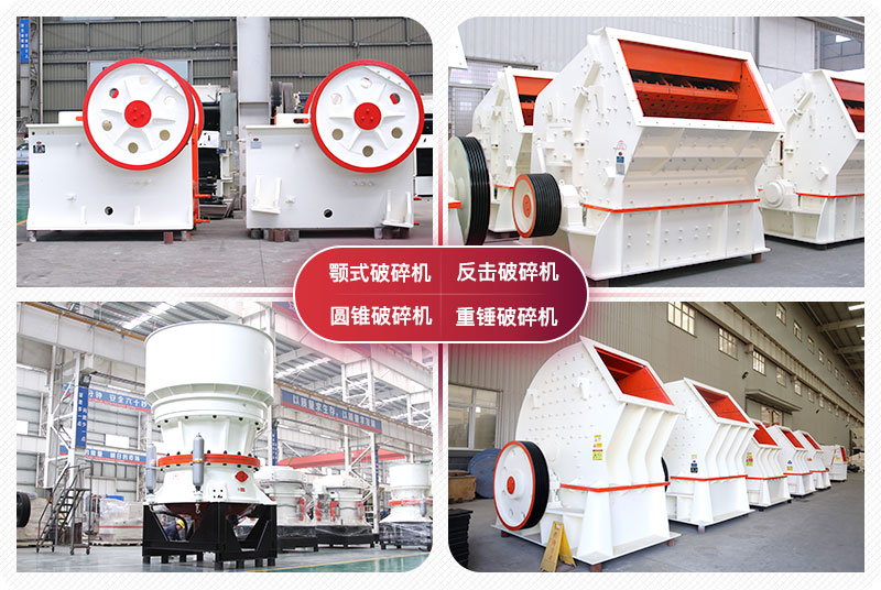 顎式破碎機、圓錐式破碎機